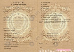 Аттестат 8 классов Аттестат 8 классов в Москве