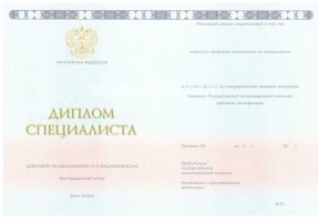 Диплом специалиста 2014-2020 в Москве